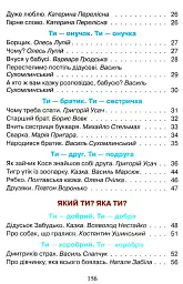 Читанка. Перші кроки. 1 клас - Віра Науменко - мініатюра 4