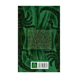 Книга Старість аксолотля - Яцек Дукай Астролябія (9786176642664) - мініатюра 3
