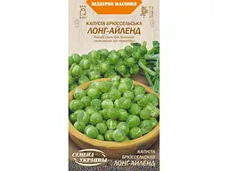 Капуста НАСІННЯ УКРАЇНИ (20 пачок) Брюссельська «ЛОНГ-АЙЛЕНД» ОВ (рс) 0,5 г