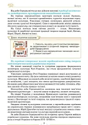 Всесвітня Історія. 8 клас. Підручник - Ігор Щупак - мініатюра 3