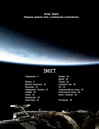 Атлас Землі - мініатюра 3