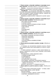 Вивчення біології у 11 класі. Конспекти уроків. Орієнтовний календарний план - мініатюра 7