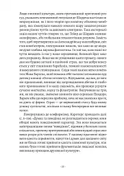 Галактика Ґутенберга - Маршалл Мак-Люен - мініатюра 8