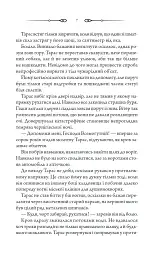 Порожні могили - Тарас Мельник - мініатюра 4