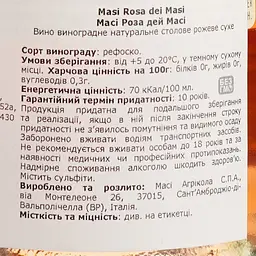 Вино Masi Rosato Trevenezie IGT Rosa dei Masi, рожеве, сухе, 12,5%, 0,75 л - мініатюра 4