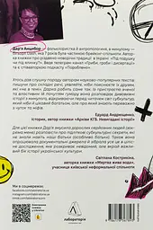 Дреди, батли і "стіли". Два століття субкультур в Україні — Анцибор Дар´я | Лабораторія, нова, м'яка - мініатюра 4