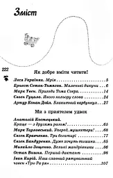 Класне позакласне читання. Читаємо влітку. Переходимо до 6 класу - мініатюра 2