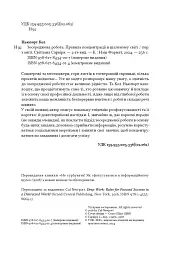 Зосереджена робота. Правила концентрації в шаленому світі - мініатюра 4