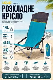Крісло розкладне Uquip Sandy XL Blue/Grey (244030) - мініатюра 3