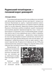 Червоне століття. Том 3. Третя криза західної цивілізації — «холодна війна» - мініатюра 4
