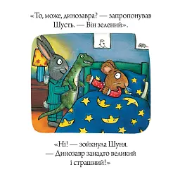 Шусть і Шуня. Засинальна Жабка - мініатюра 6