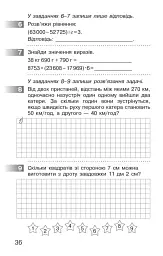 Математика. 4 клас. Моніторинг навчальних досягнень - Оксана Онопрієнко - мініатюра 7