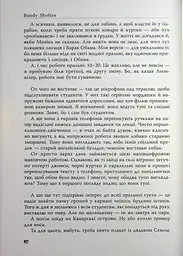 Ужгородські історії - Банді Шолтес (564590) - мініатюра 13