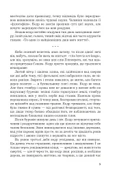 Мадам з Броварів - Олесь Ільченко - мініатюра 7