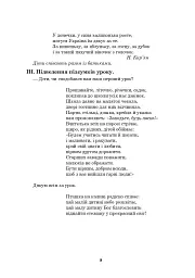 Від щирого серця, зі щедрих долонь. Нестандартні уроки в початкових класах - мініатюра 9
