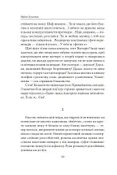 Енна. Дожити до весни - Надія Гуменюк - мініатюра 9