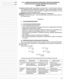 Хімія. 11 клас - Ірина Підгаєцька - мініатюра 6