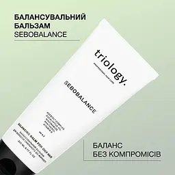 Бальзам для волосся Triology. Sebobalance балансувальний для схильного до жирності 200 мл - мініатюра 4