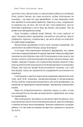 Бути босом — легко. Покрокова інструкція, як керувати ефективно - Брюс Тулґен - мініатюра 10