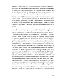 У сутінках перед світанком: історії непохитних - мініатюра 7