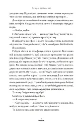 Ця мрія поглине нас - Емма Кленсі - мініатюра 6