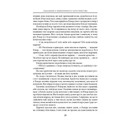 Сказання з Небезпечного Королівства - Джон Р. Р. Толкін Астролябія (9786176642749) - мініатюра 10