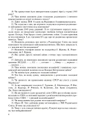 Всесвітня історія. 953 завдань для інтерактивного навчання. 11 клас - мініатюра 7