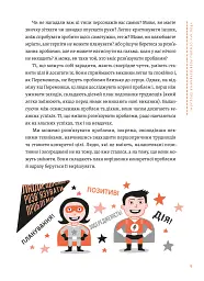 Уміння розв’язувати проблеми 101: Проста книжка для розумних людей - мініатюра 7
