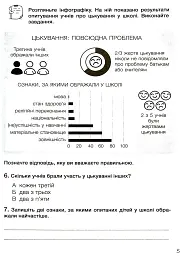 Я досліджую світ. 4 клас. Діагностичні роботи до підручника - мініатюра 3