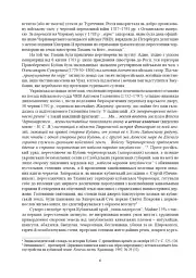 Історичні, станові та козацькі ліричні пісні українців Кубані: фонографічний збірник - Надія Супрун-Яремко - мініатюра 3