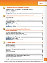 Пізнаємо природу 6 клас. STEM-дослідження - мініатюра 3