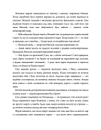 Діадема скіфського царя - Сергій Пономаренко - мініатюра 10