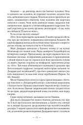 Маленька паризька книгарня - мініатюра 20
