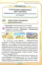 Я досліджую світ 4 клас. Частина 2 - мініатюра 4