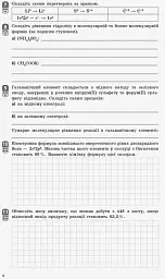 Контроль навчальних досягнень. Хімія 11 клас. Рівень стандарту - мініатюра 5