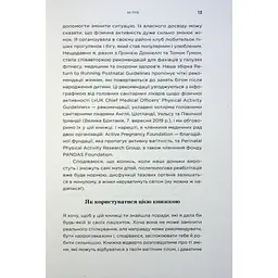 Книга Почему мне никто не сказал? Как защищать, исцелять и лелеять свое тело через материнство Yakaboo Publishing (9786178222222) - миниатюра 5