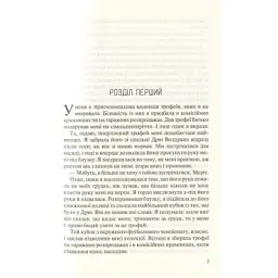Книга Без Меріт - Коллін Гувер Vivat (9789669428561) - мініатюра 3