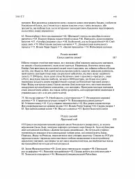 Прихована історія американської освіти - мініатюра 4