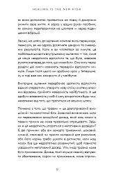 Healing Is the New High. Посібник із подолання емоційних потрясінь і здобуття свободи - Векс Кінґ - миниатюра 8
