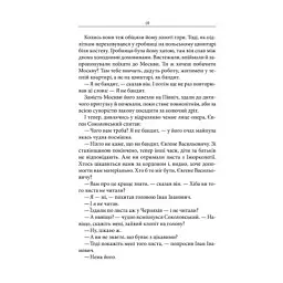 Книга Маруся - Василь Шкляр КСД (9786171234314) - мініатюра 8