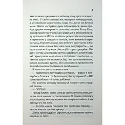 Книга Дванадцятий лицар - Алексін Ферол Фолмут КСД (9786171516281) - мініатюра 8