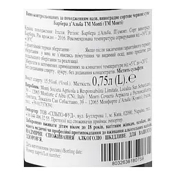 Вино Monti Barbera d'Alba 2016 DOC, 15,5%, 0,75 л (871783) - мініатюра 5