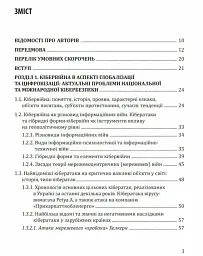 Кібервійна та безпека об'єктів критичної інфраструктури - мініатюра 2