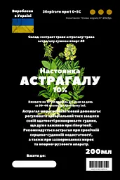 Настоянка на траві астрагалу 200 мл - мініатюра 3