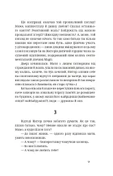 Тотем - мініатюра 8