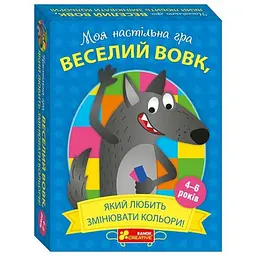Моя Ранок настільна гра. Веселий вовк, який любить змінювати кольори!