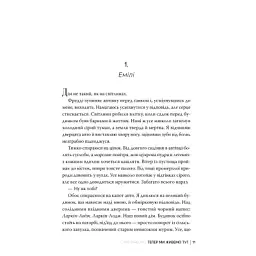 Книга Тепер ми живемо тут - Сара Пінборо Видавництво РМ (9786178691394) - мініатюра 3