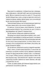 Про секс та інші запитання, які цікавлять підлітків. З життя одного фікуса - Анастасія Забела - мініатюра 9