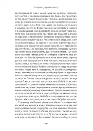 У пошуках утраченого часу. Том 3. Ґермантська сторона - Марсель Пруст - мініатюра 5