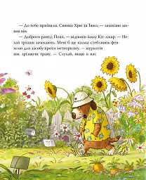 Заблукала вівця. Кіт-лікар. Книга 1 - Валько - мініатюра 7
